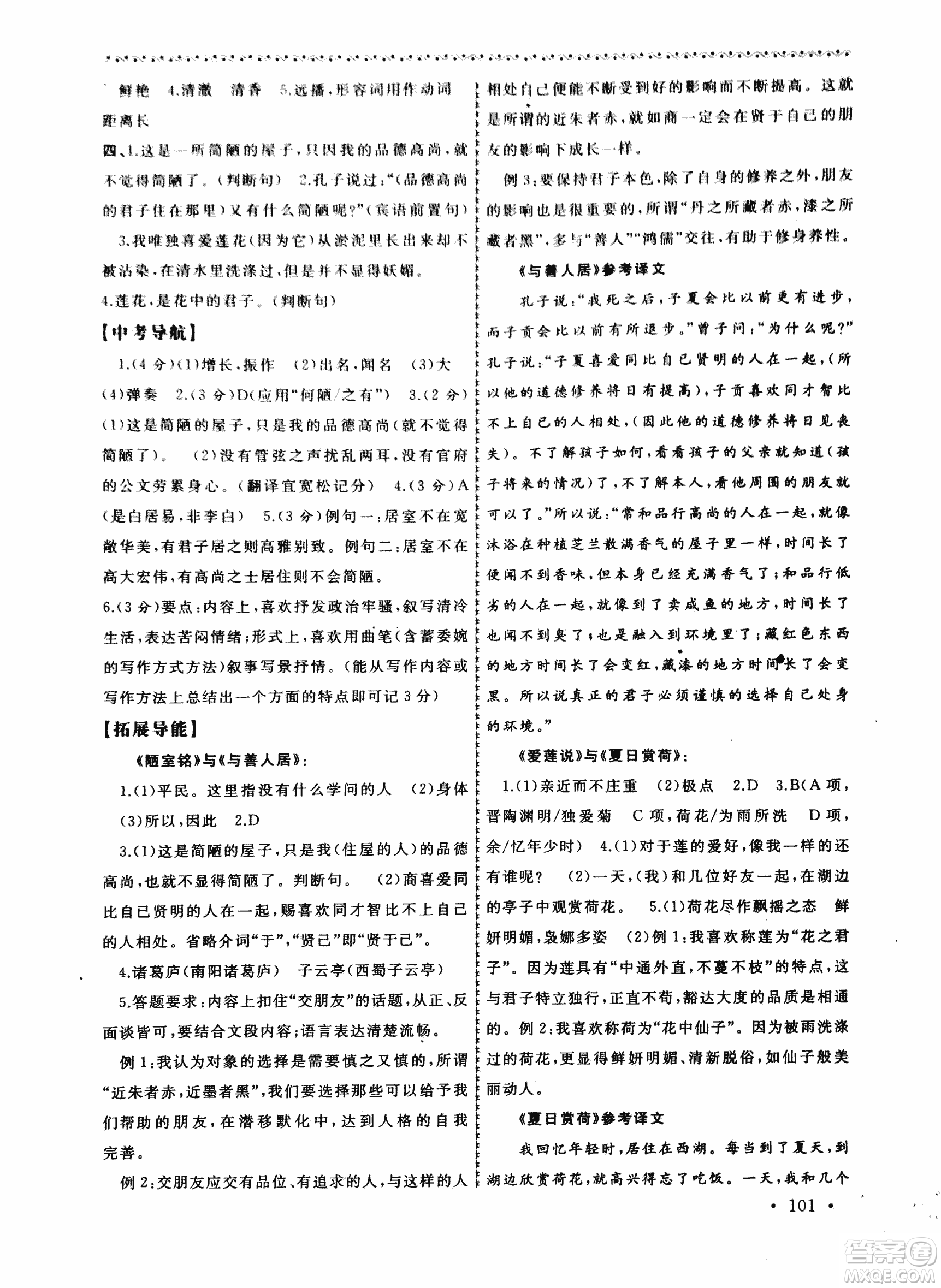 2018版導(dǎo)學(xué)階梯新編初中古詩文閱讀與拓展訓(xùn)練八年級上冊答案