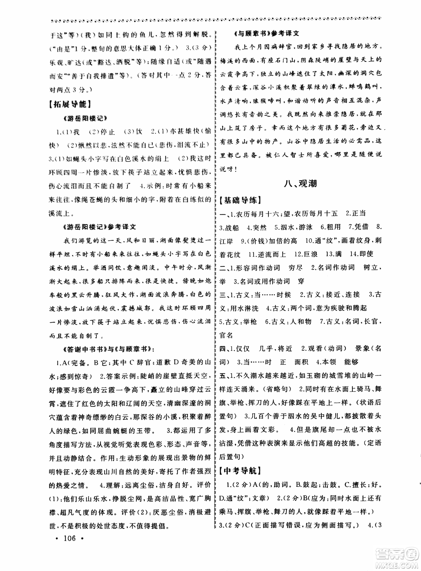 2018版導(dǎo)學(xué)階梯新編初中古詩文閱讀與拓展訓(xùn)練八年級上冊答案