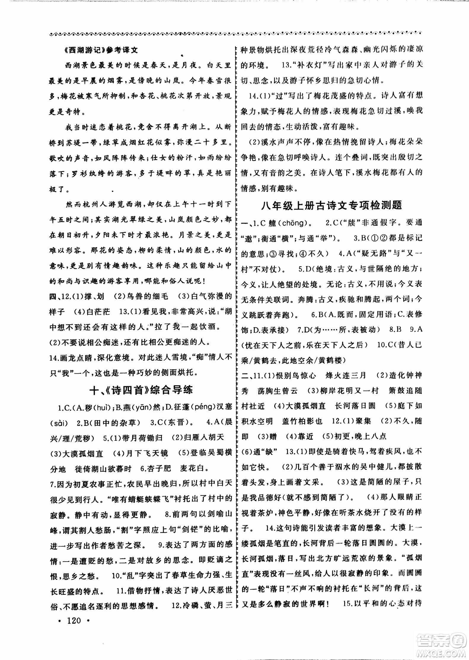 2018版導(dǎo)學(xué)階梯新編初中古詩文閱讀與拓展訓(xùn)練八年級上冊答案