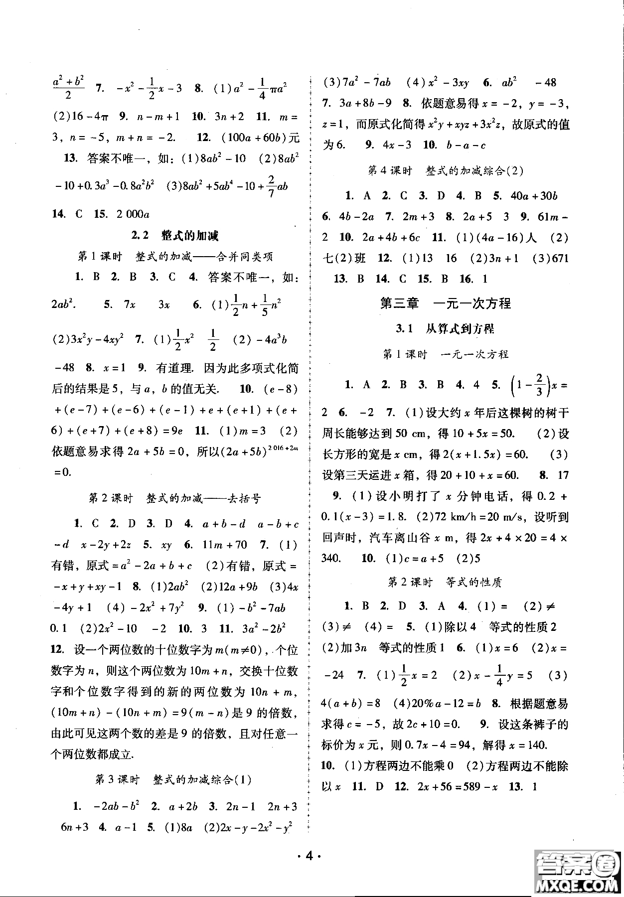 2018自主與互動(dòng)學(xué)習(xí)新課程學(xué)習(xí)輔導(dǎo)數(shù)學(xué)七年級(jí)上冊(cè)人教版參考答案