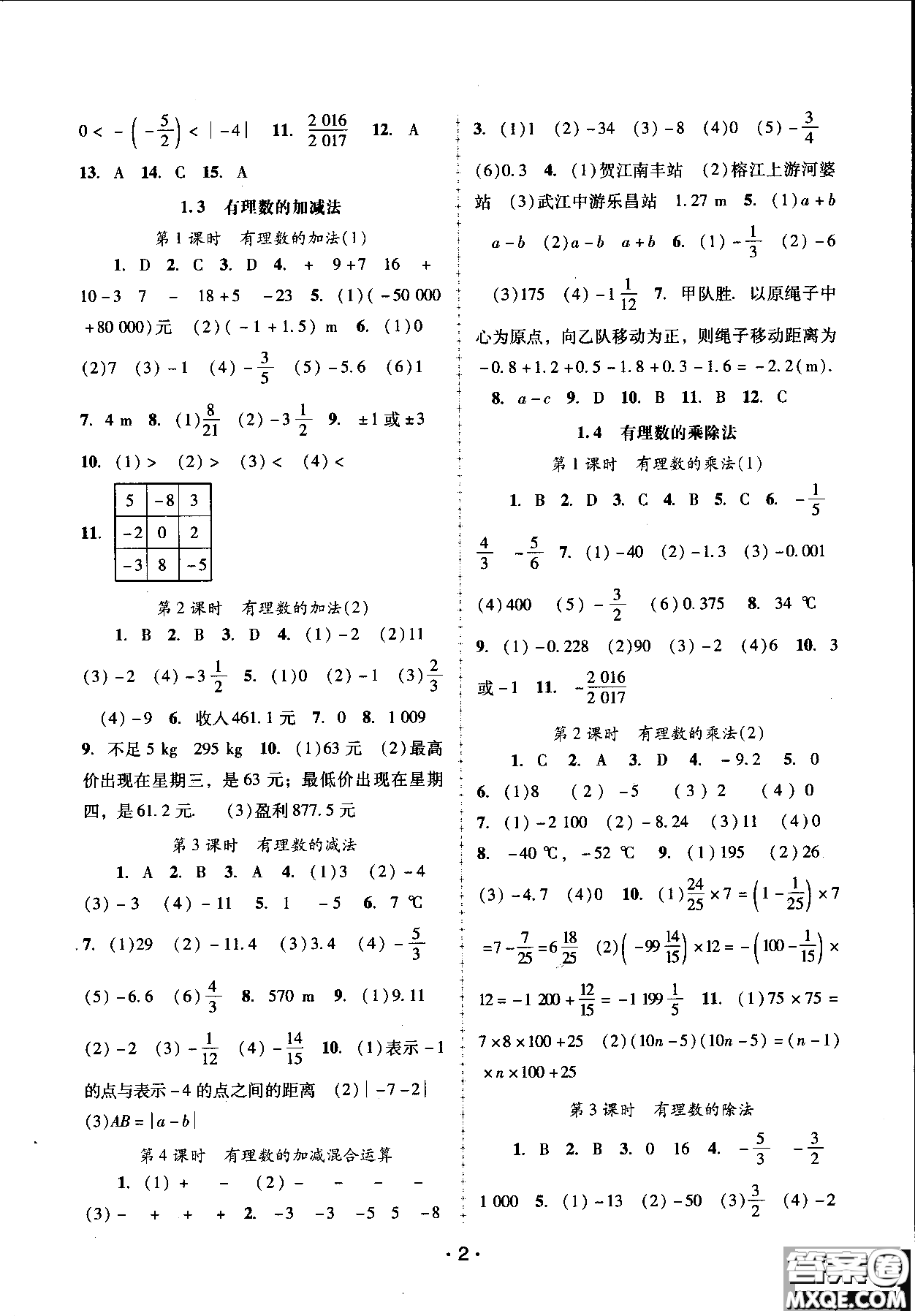 2018自主與互動(dòng)學(xué)習(xí)新課程學(xué)習(xí)輔導(dǎo)數(shù)學(xué)七年級(jí)上冊(cè)人教版參考答案