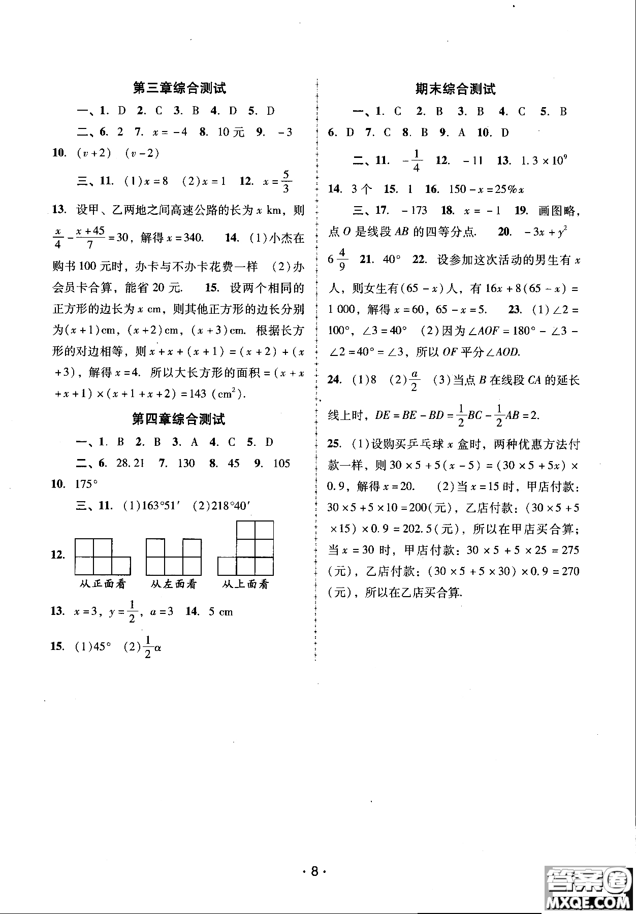 2018自主與互動(dòng)學(xué)習(xí)新課程學(xué)習(xí)輔導(dǎo)數(shù)學(xué)七年級(jí)上冊(cè)人教版參考答案