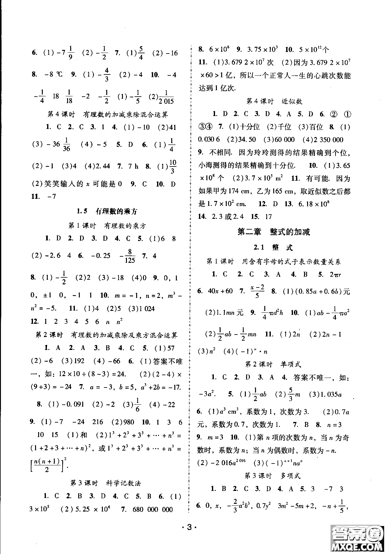 2018自主與互動(dòng)學(xué)習(xí)新課程學(xué)習(xí)輔導(dǎo)數(shù)學(xué)七年級(jí)上冊(cè)人教版參考答案