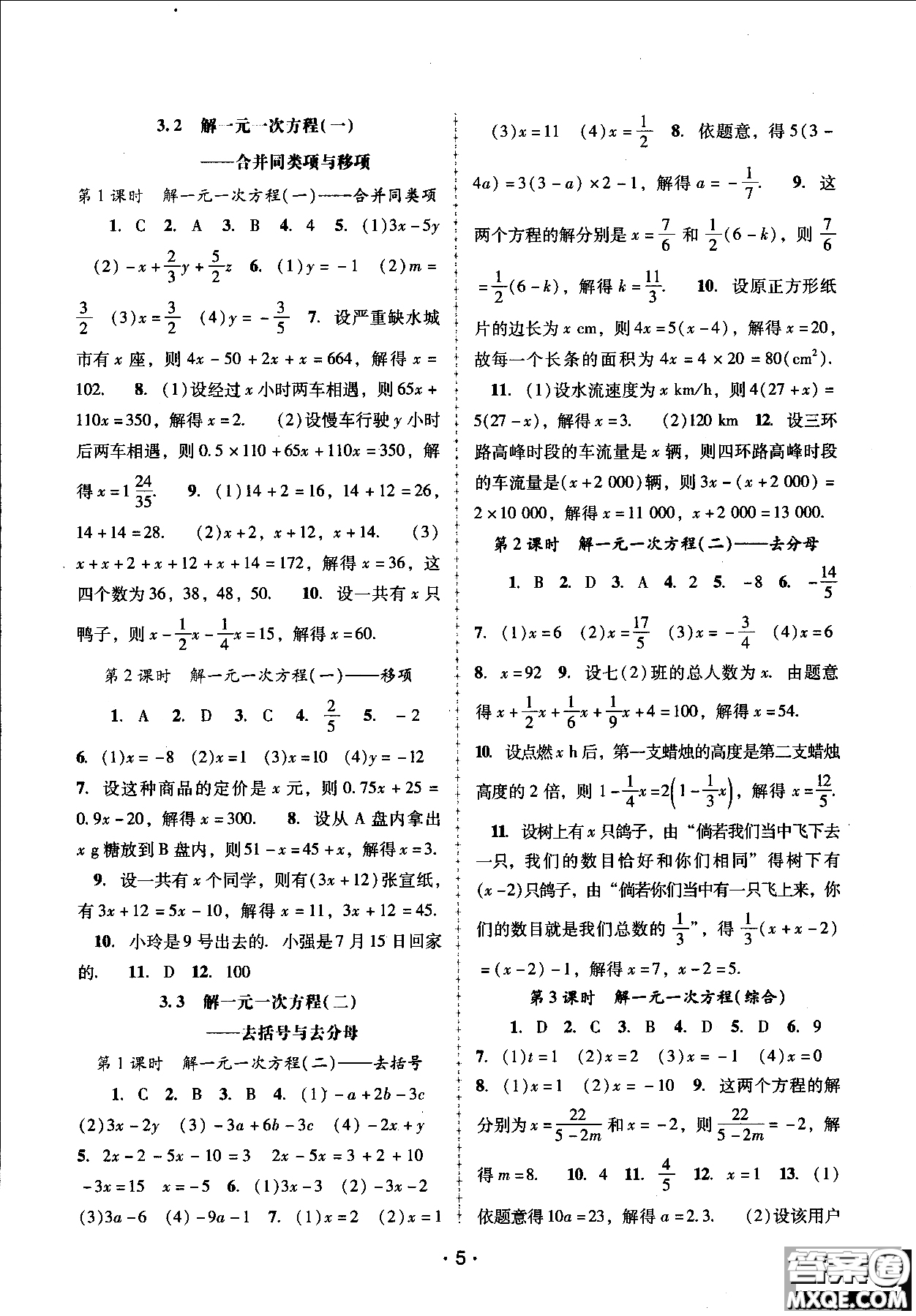 2018自主與互動(dòng)學(xué)習(xí)新課程學(xué)習(xí)輔導(dǎo)數(shù)學(xué)七年級(jí)上冊(cè)人教版參考答案