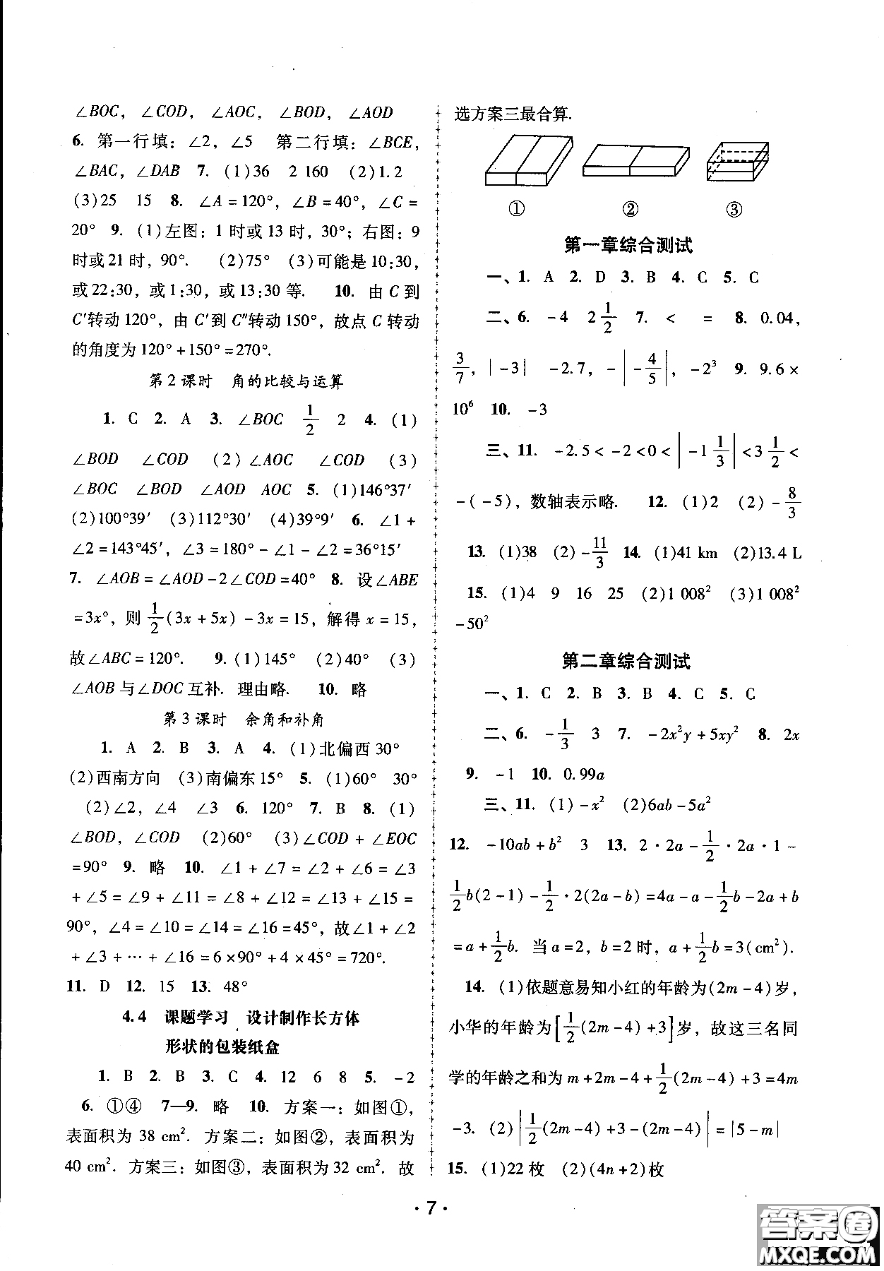 2018自主與互動(dòng)學(xué)習(xí)新課程學(xué)習(xí)輔導(dǎo)數(shù)學(xué)七年級(jí)上冊(cè)人教版參考答案