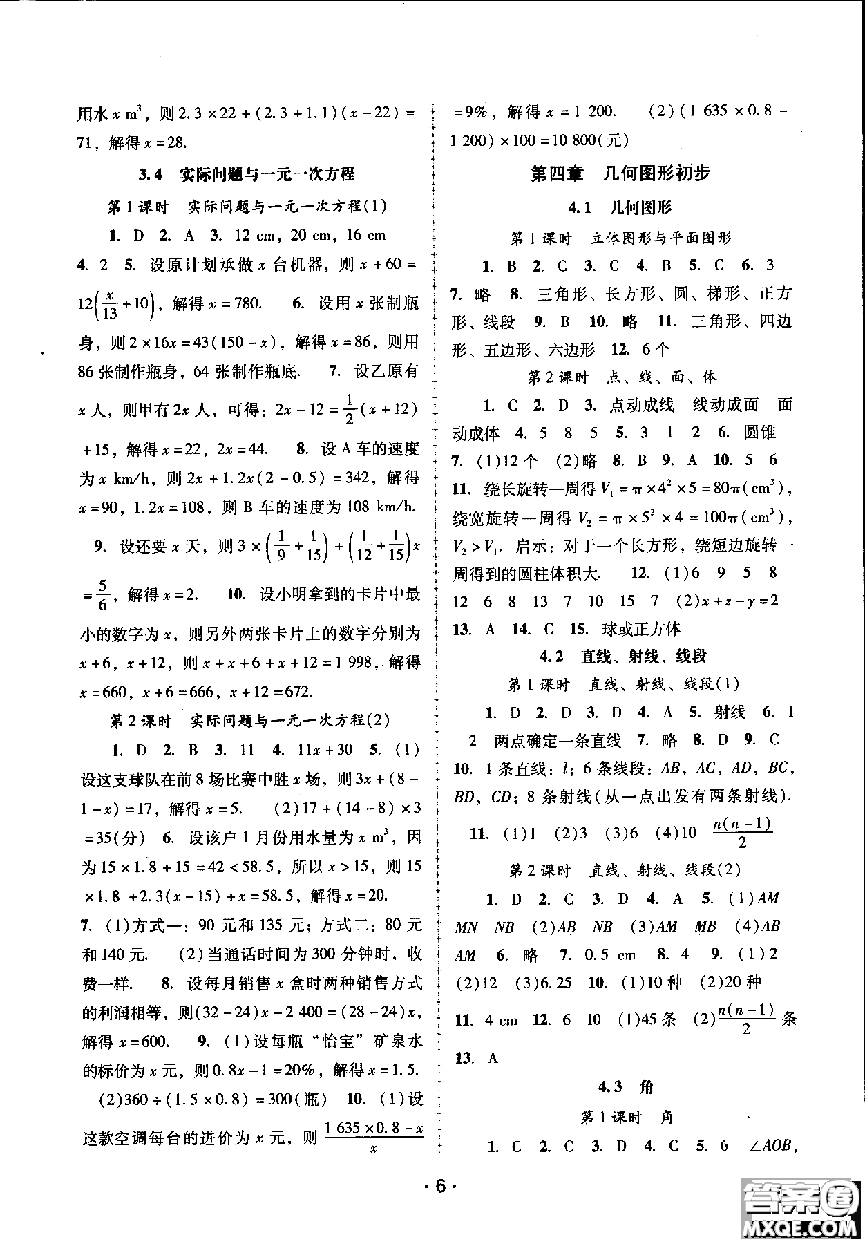 2018自主與互動(dòng)學(xué)習(xí)新課程學(xué)習(xí)輔導(dǎo)數(shù)學(xué)七年級(jí)上冊(cè)人教版參考答案