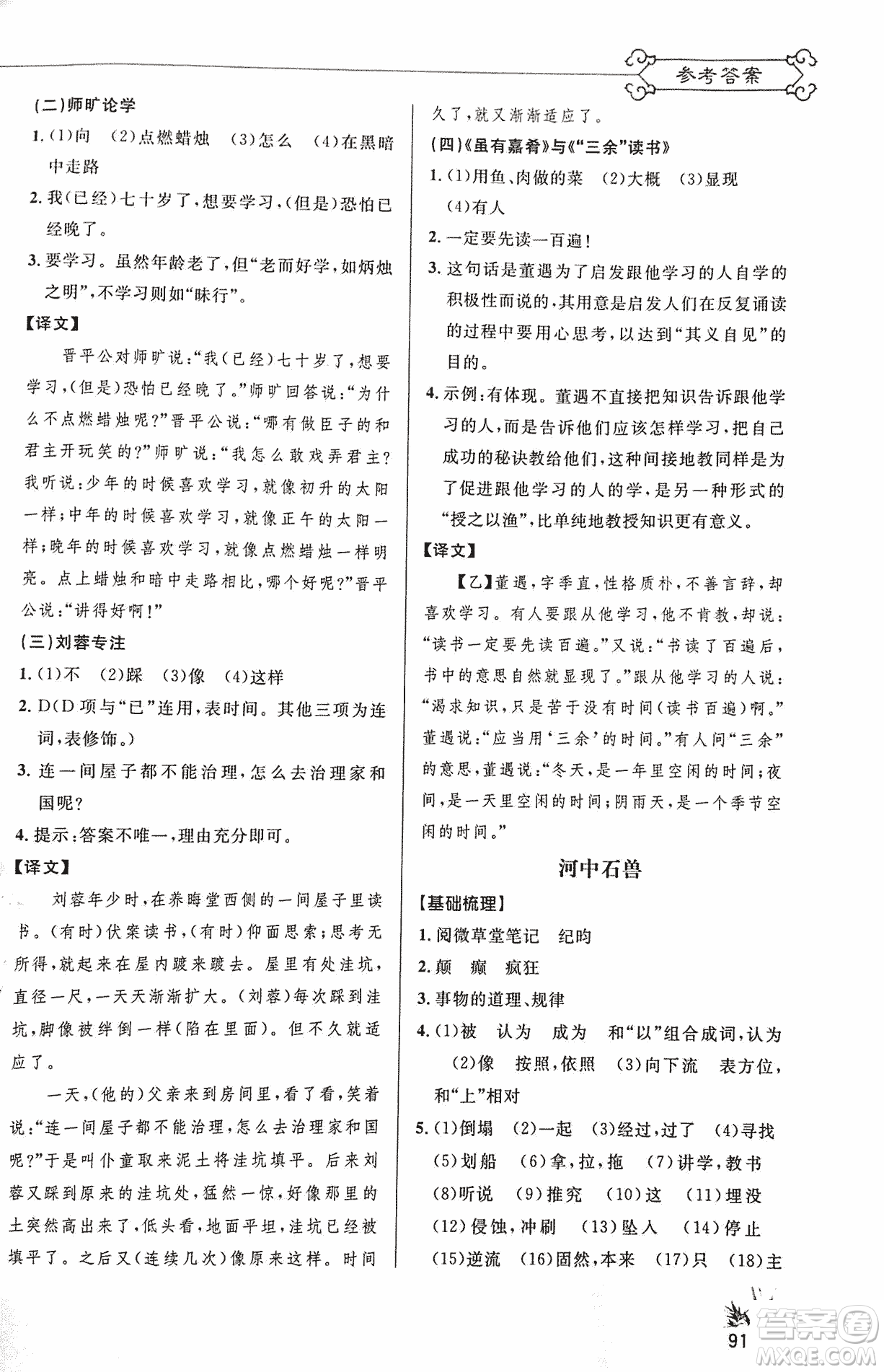 2018版新概念閱讀語文課內(nèi)外文言文銜接訓(xùn)練七年級(jí)人教RJ版答案