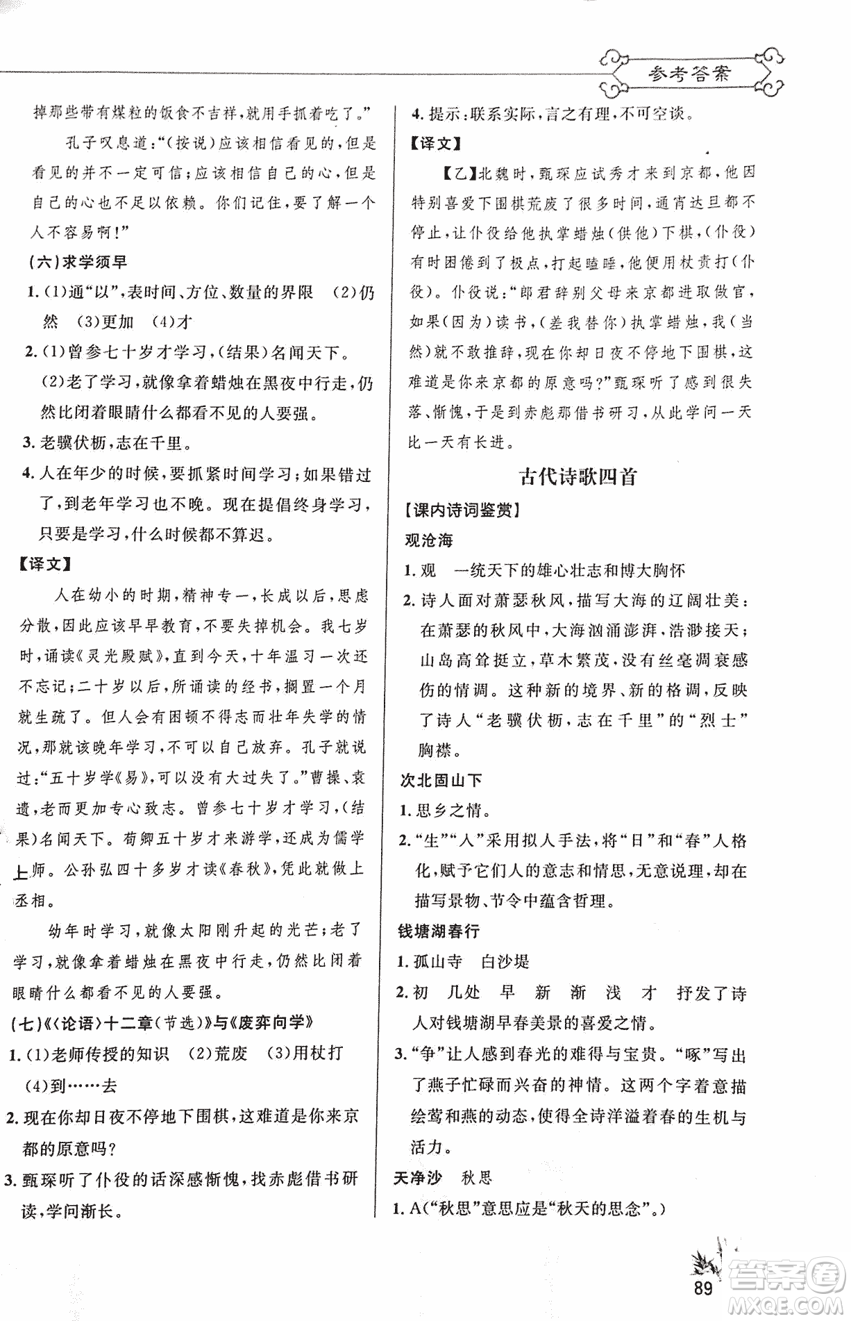 2018版新概念閱讀語文課內(nèi)外文言文銜接訓(xùn)練七年級(jí)人教RJ版答案