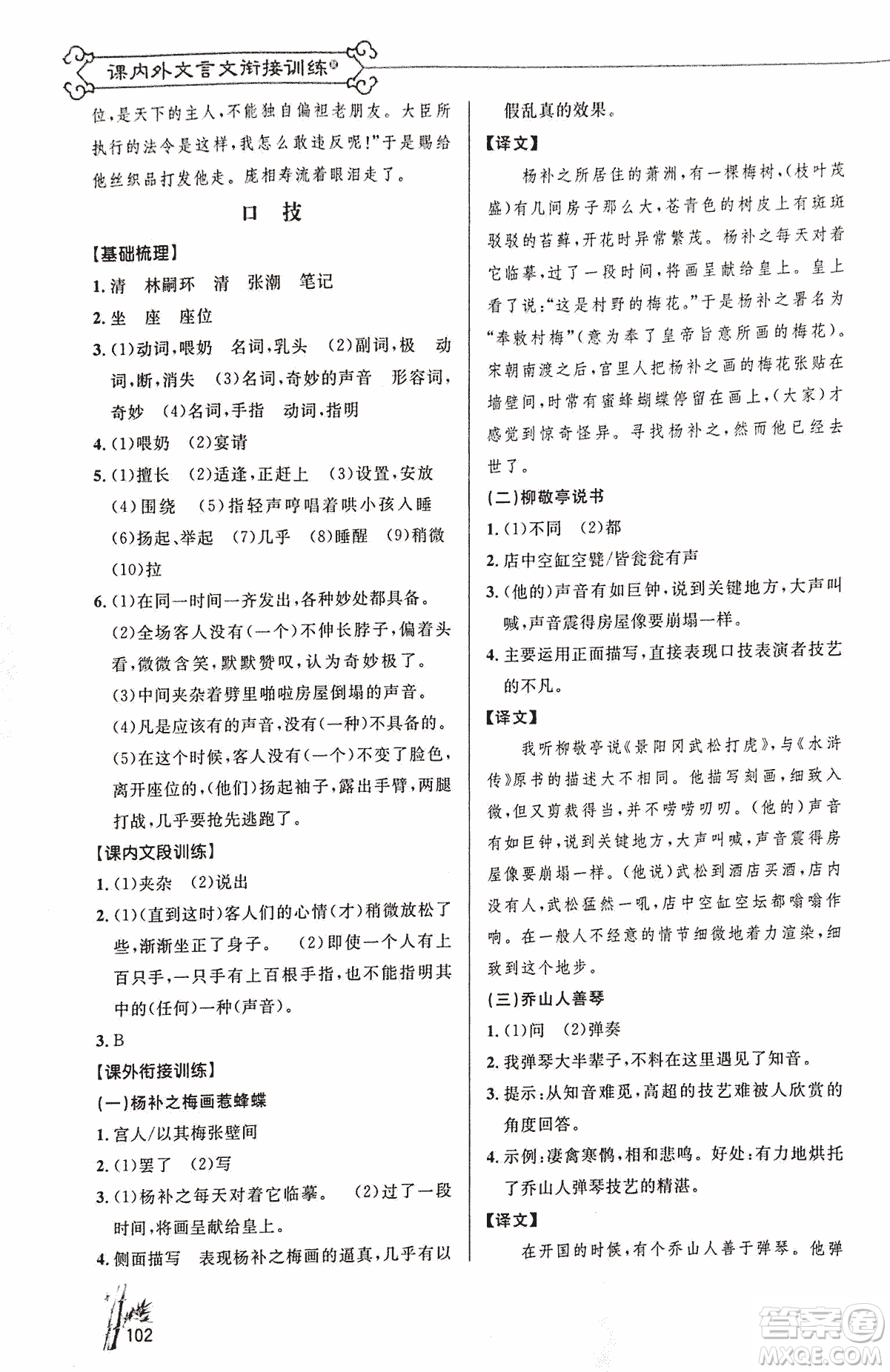 2018版新概念閱讀語文課內(nèi)外文言文銜接訓(xùn)練七年級(jí)人教RJ版答案