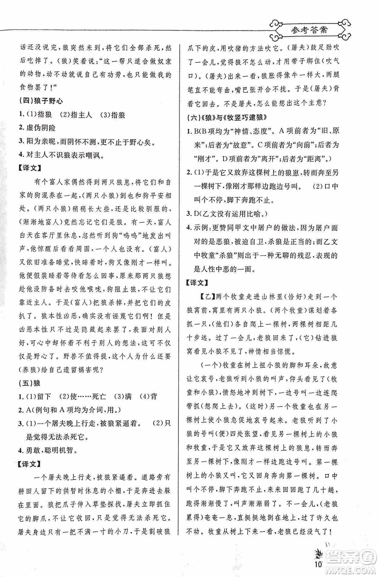 2018版新概念閱讀語文課內(nèi)外文言文銜接訓(xùn)練七年級(jí)人教RJ版答案