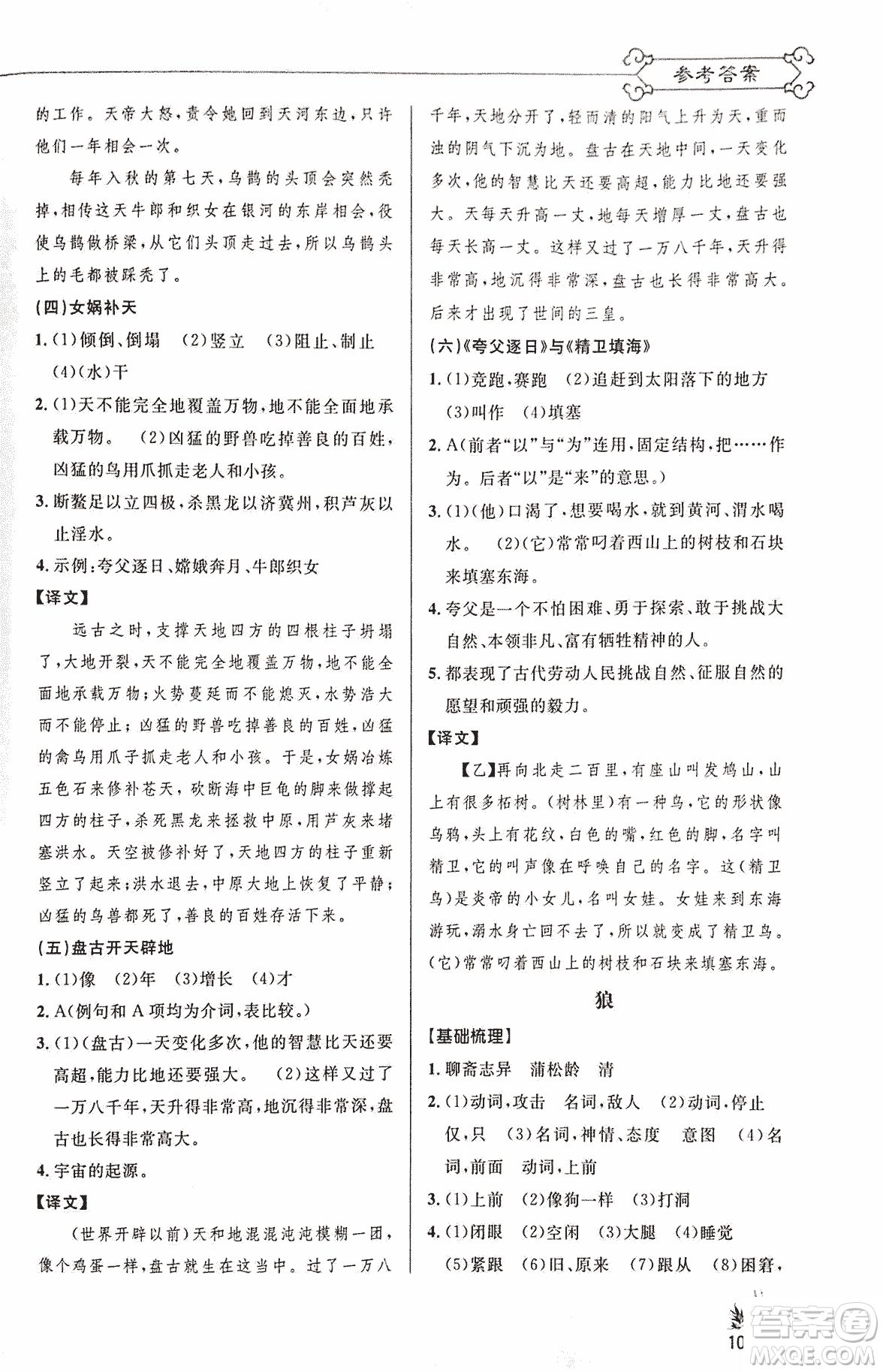 2018版新概念閱讀語文課內(nèi)外文言文銜接訓(xùn)練七年級(jí)人教RJ版答案