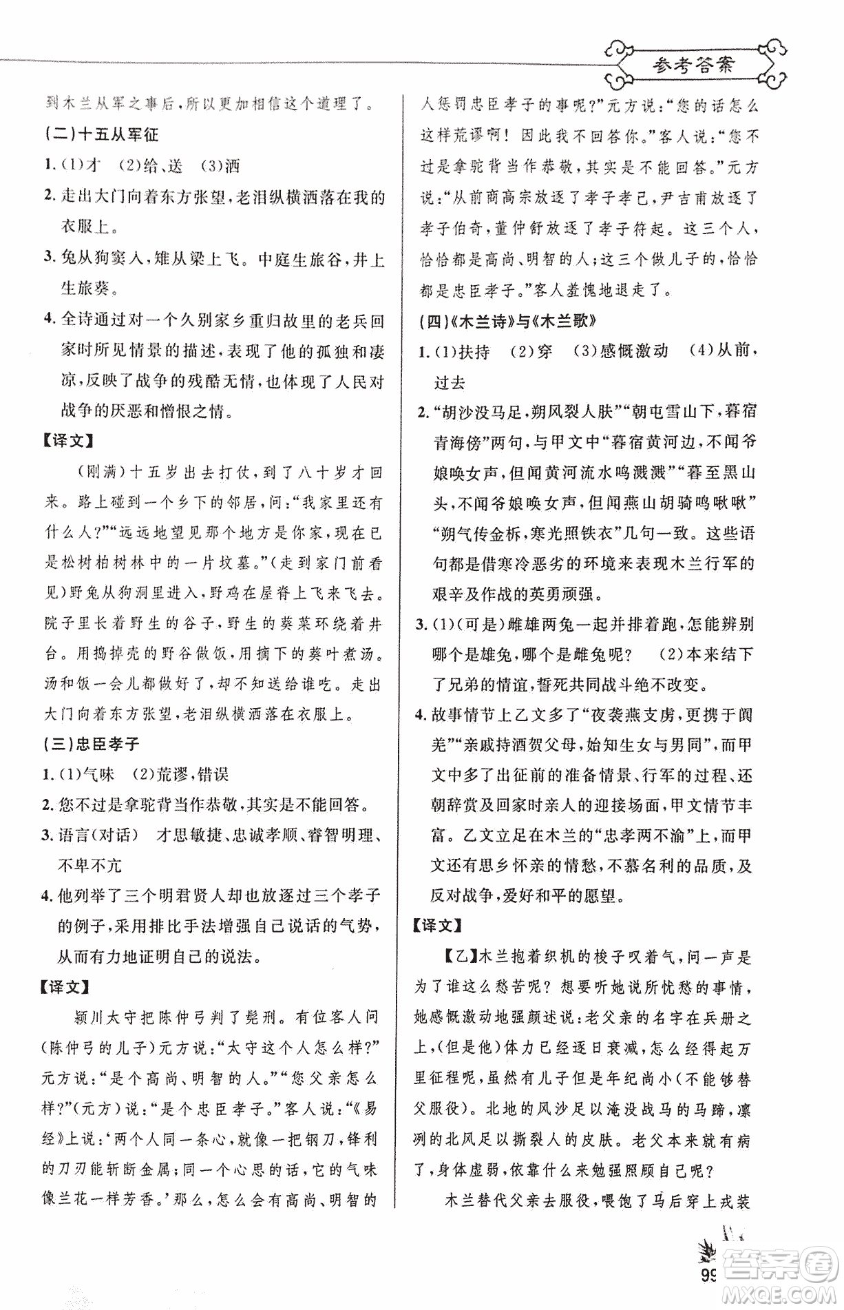 2018版新概念閱讀語文課內(nèi)外文言文銜接訓(xùn)練七年級(jí)人教RJ版答案