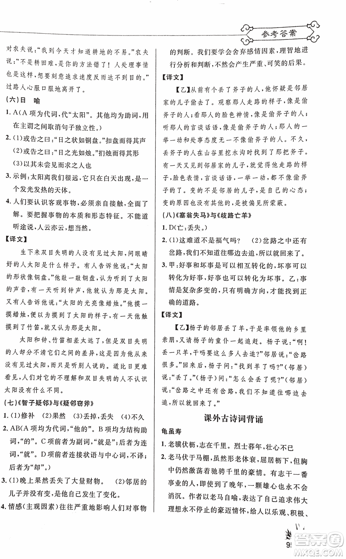 2018版新概念閱讀語文課內(nèi)外文言文銜接訓(xùn)練七年級(jí)人教RJ版答案