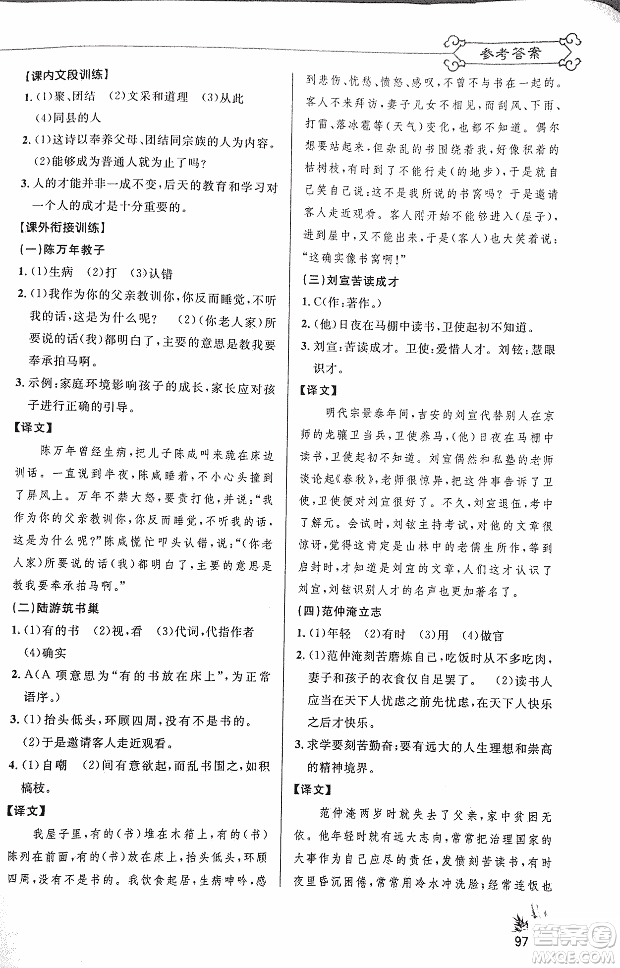 2018版新概念閱讀語文課內(nèi)外文言文銜接訓(xùn)練七年級(jí)人教RJ版答案