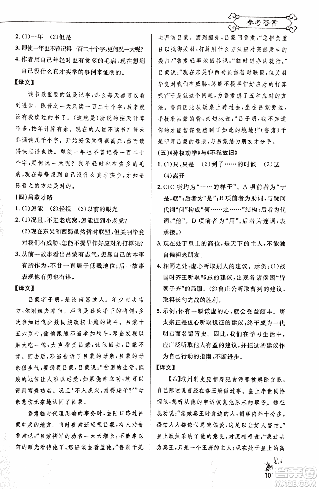 2018版新概念閱讀語文課內(nèi)外文言文銜接訓(xùn)練七年級(jí)人教RJ版答案