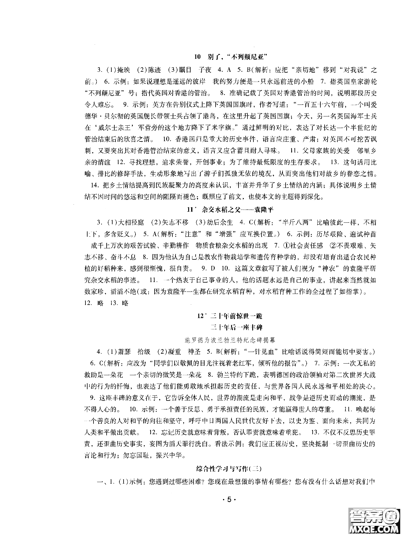 2018年新課程學(xué)習(xí)輔導(dǎo)語(yǔ)文八年級(jí)上冊(cè)語(yǔ)文版參考答案