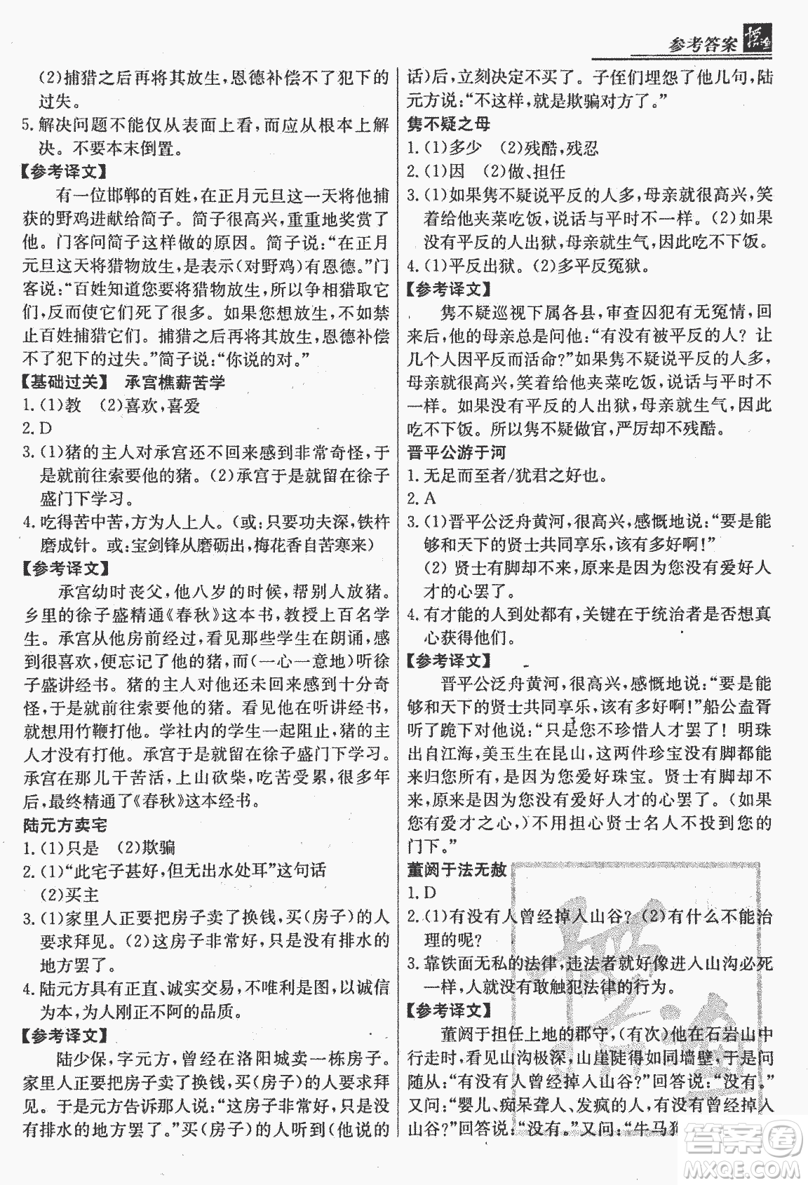 2018版漁夫閱讀古文版課外文言文精講精析七年級(jí)答案