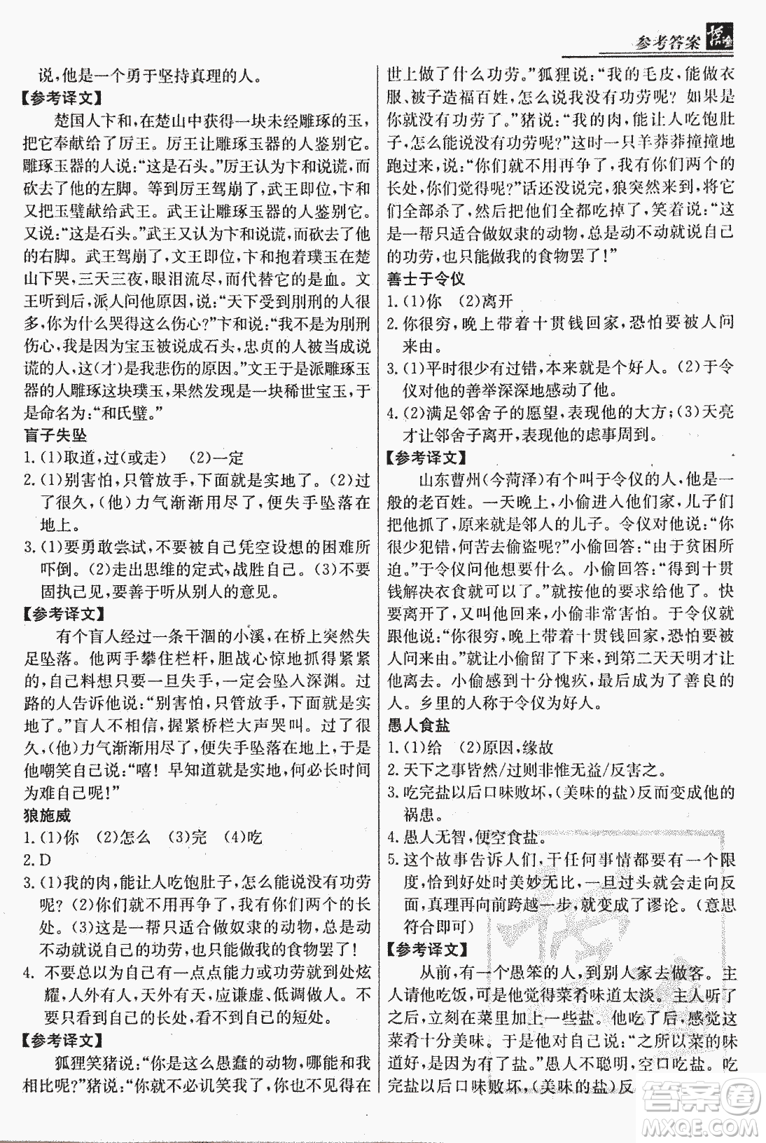 2018版漁夫閱讀古文版課外文言文精講精析七年級(jí)答案