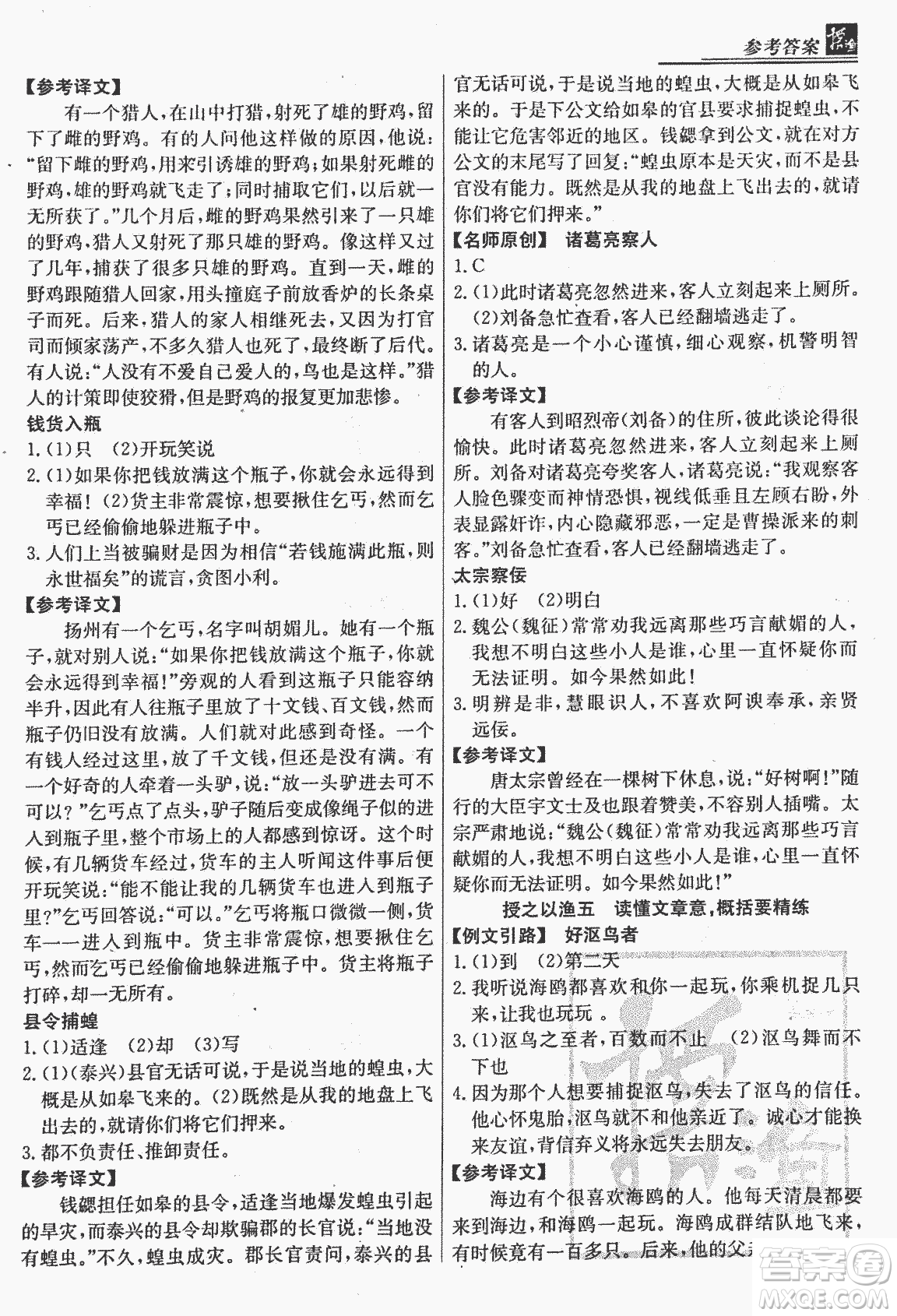 2018版漁夫閱讀古文版課外文言文精講精析七年級(jí)答案