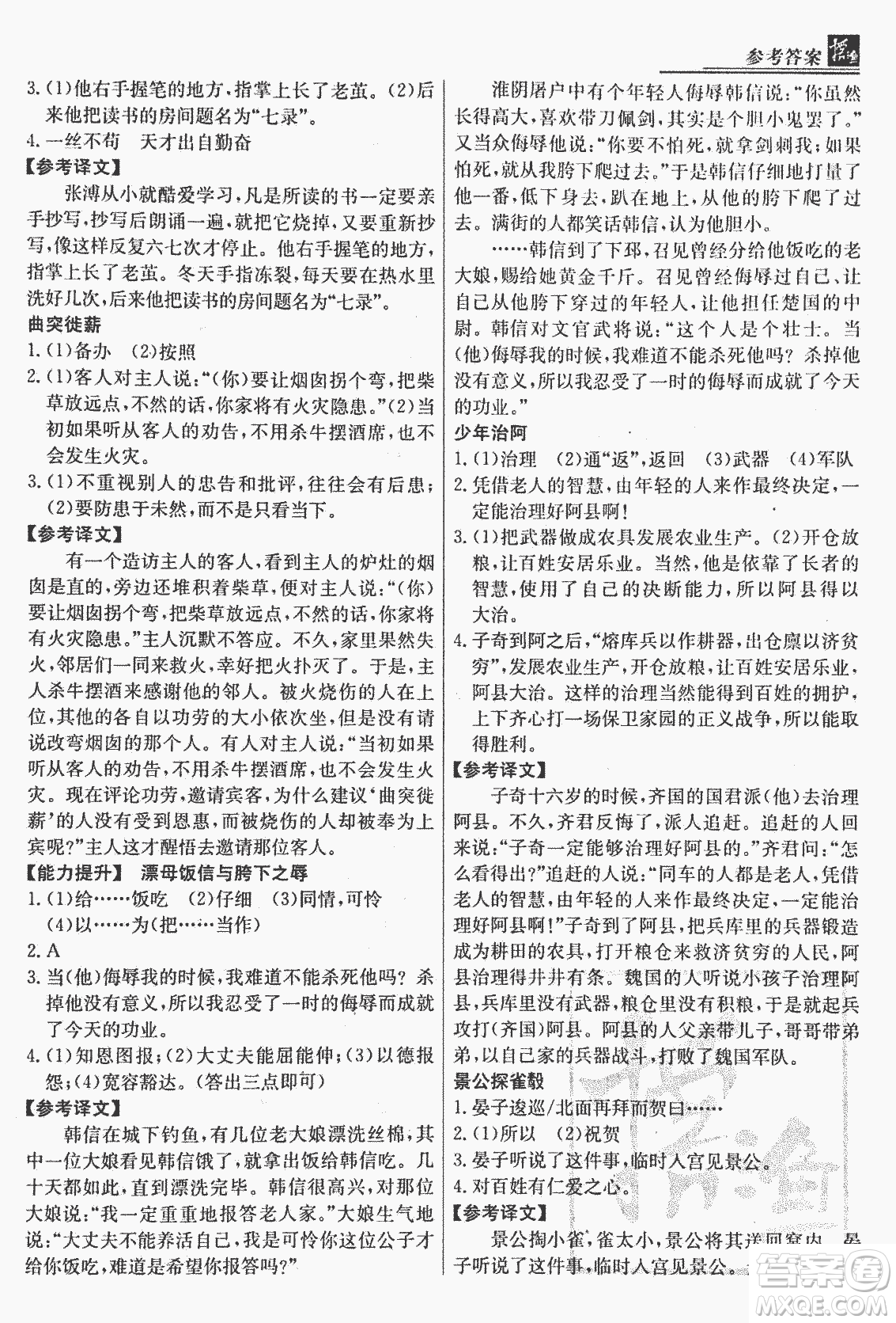 2018版漁夫閱讀古文版課外文言文精講精析七年級(jí)答案