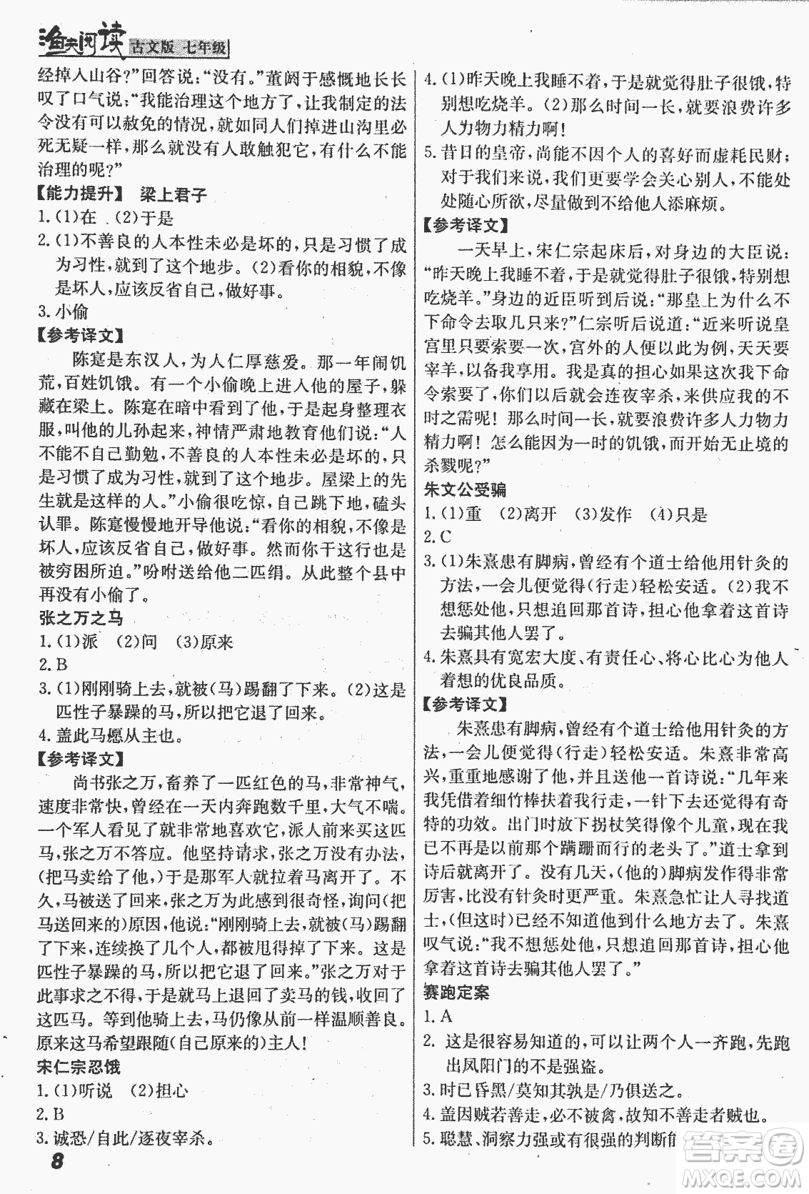 2018版漁夫閱讀古文版課外文言文精講精析七年級(jí)答案