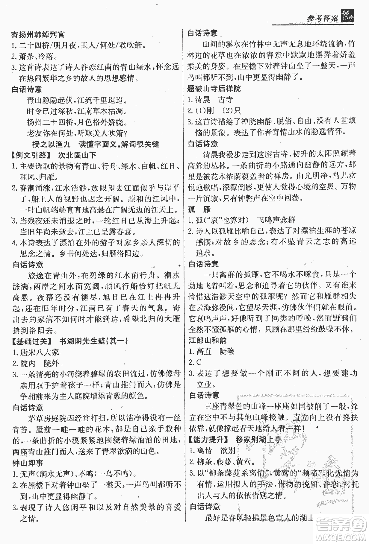 2018版漁夫閱讀古文版課外文言文精講精析七年級(jí)答案