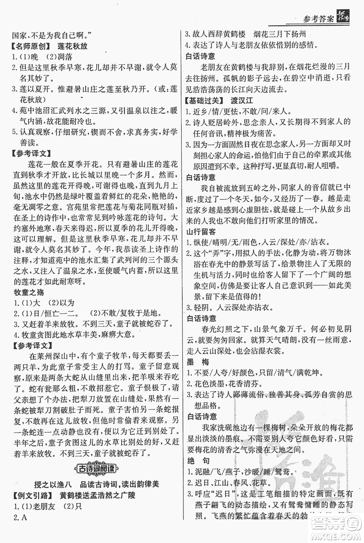 2018版漁夫閱讀古文版課外文言文精講精析七年級(jí)答案