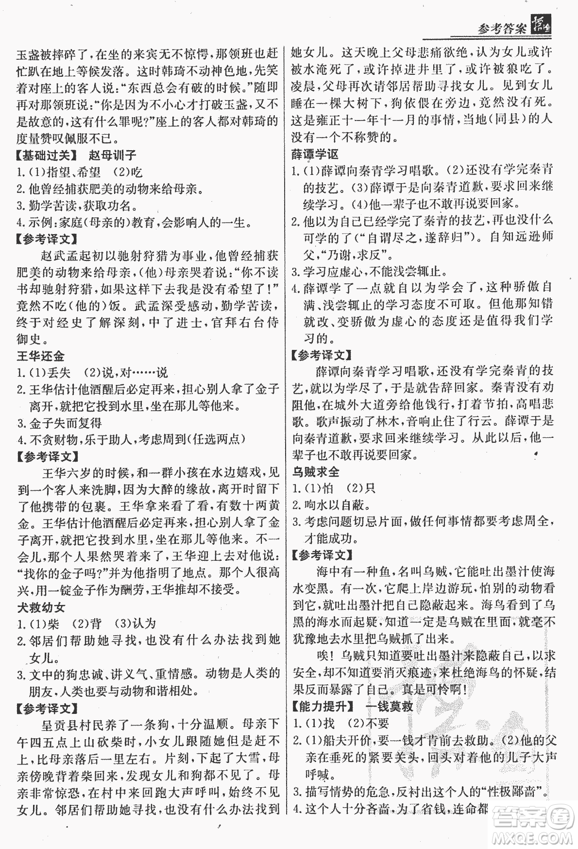 2018版漁夫閱讀古文版課外文言文精講精析七年級(jí)答案