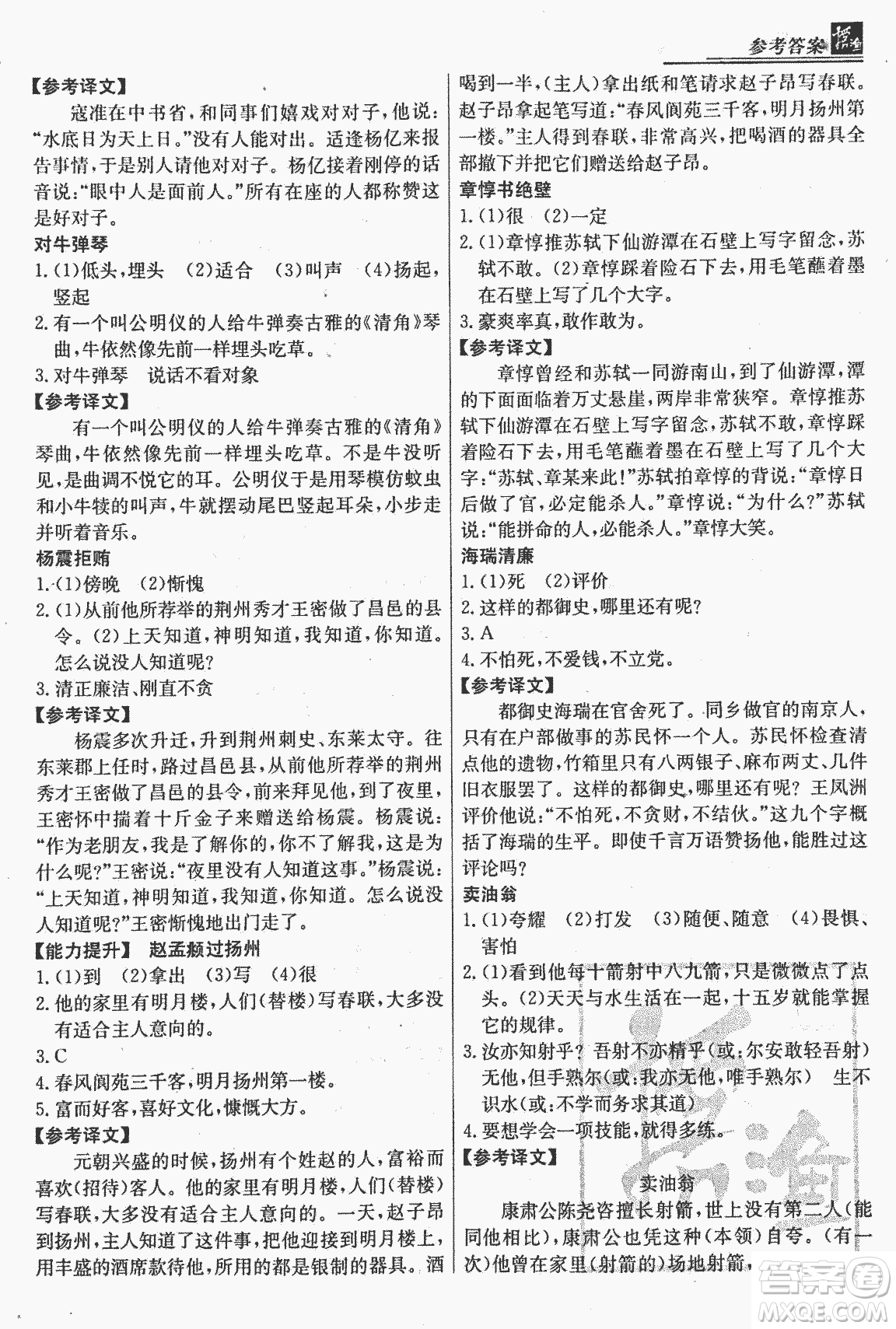 2018版漁夫閱讀古文版課外文言文精講精析七年級(jí)答案