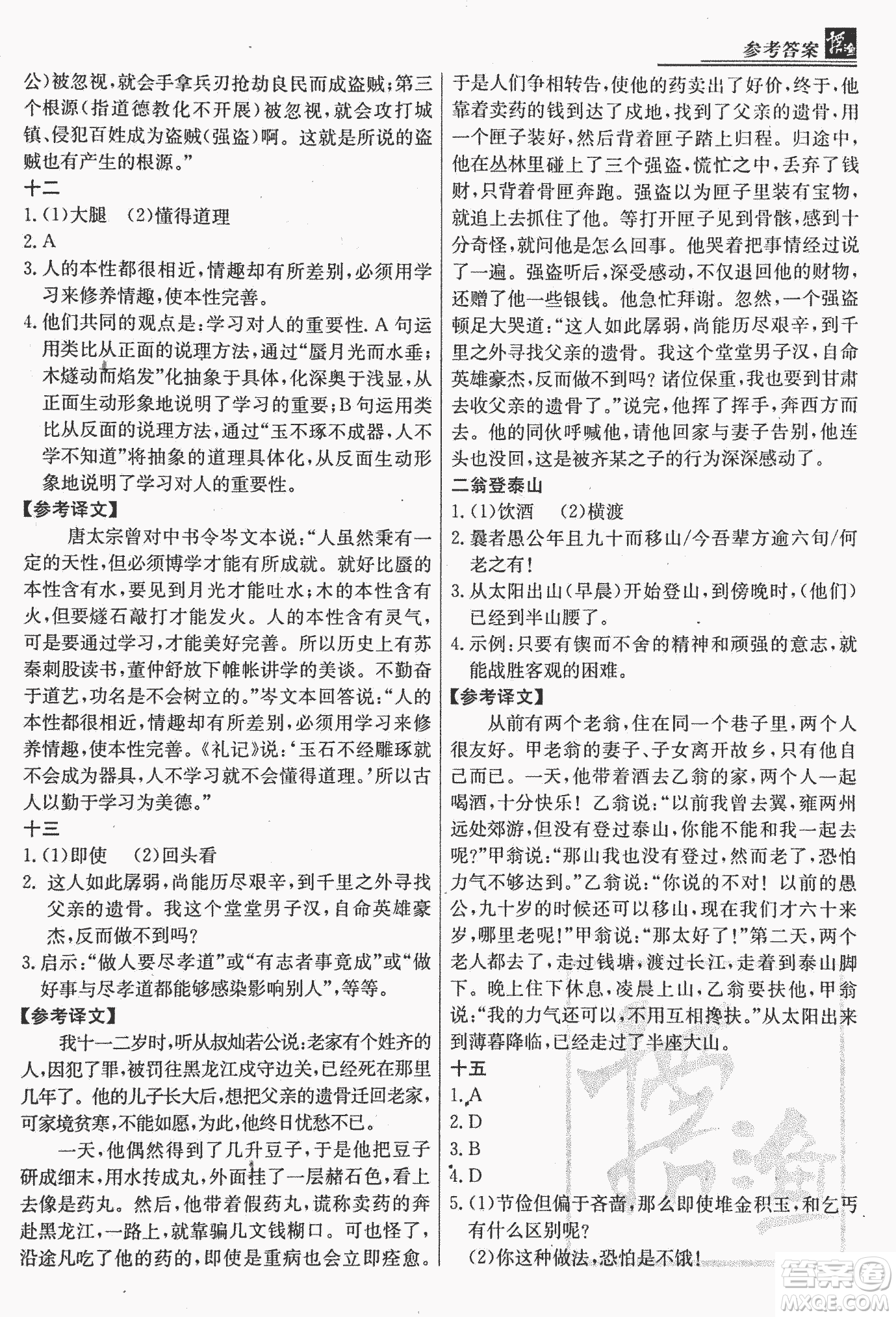 2018版漁夫閱讀古文版課外文言文精講精析七年級(jí)答案