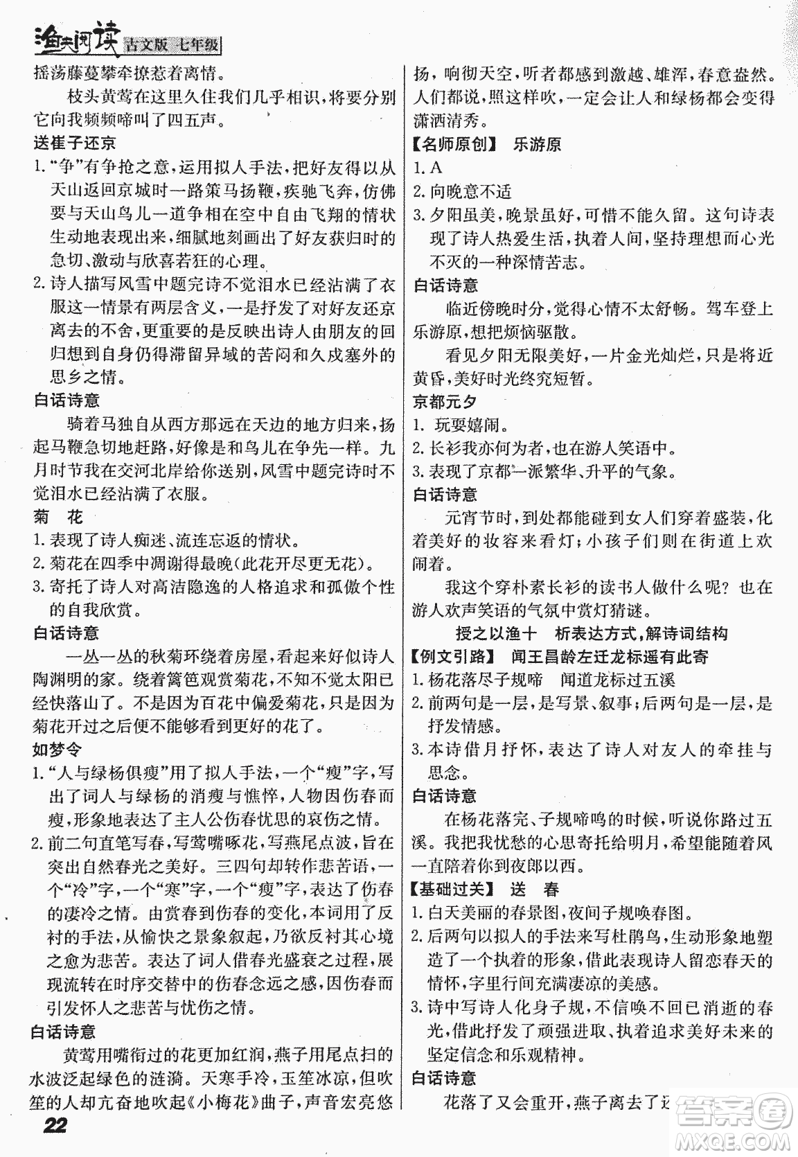 2018版漁夫閱讀古文版課外文言文精講精析七年級(jí)答案