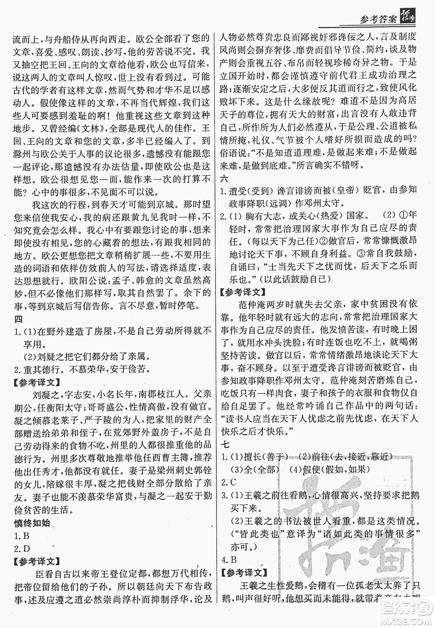 2018版漁夫閱讀古文版課外文言文精講精析七年級(jí)答案