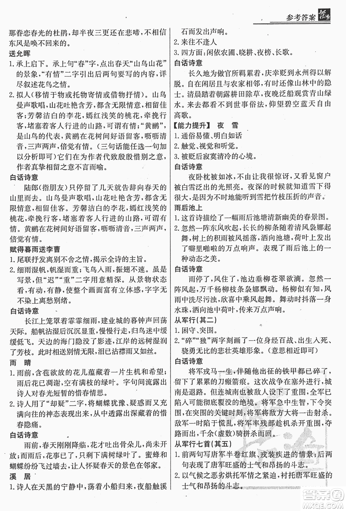 2018版漁夫閱讀古文版課外文言文精講精析七年級(jí)答案