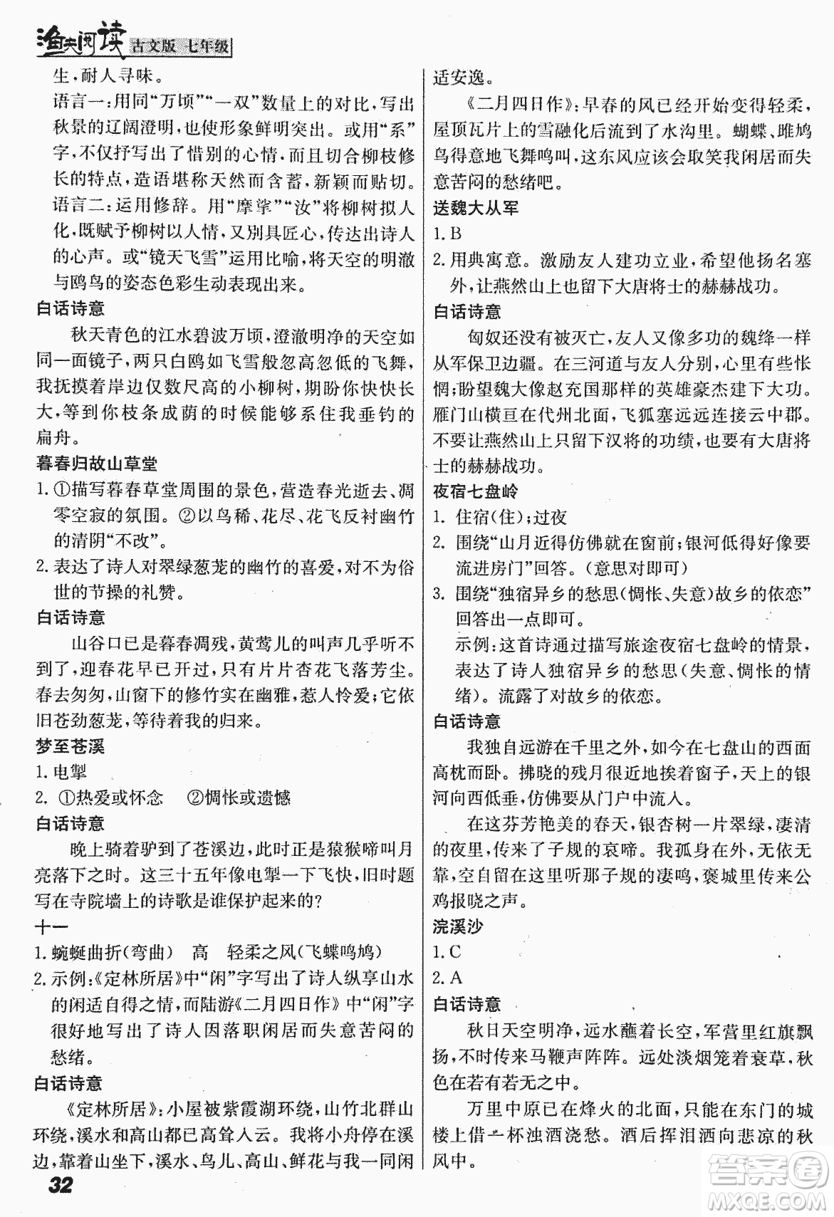 2018版漁夫閱讀古文版課外文言文精講精析七年級(jí)答案