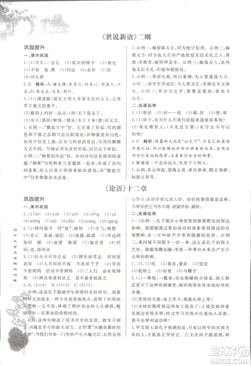 2018版初中文言文詳解與訓(xùn)練人教版七年級(jí)上冊(cè)參考答案