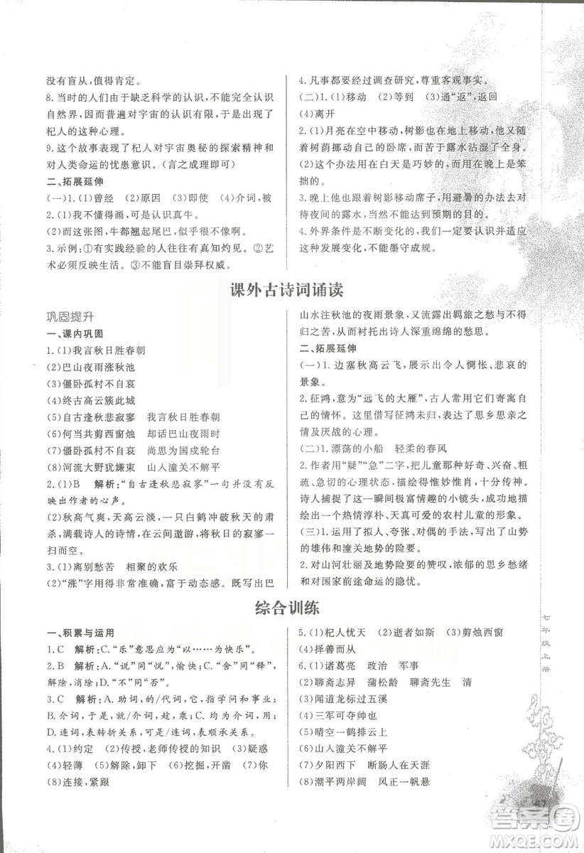 2018版初中文言文詳解與訓(xùn)練人教版七年級(jí)上冊(cè)參考答案