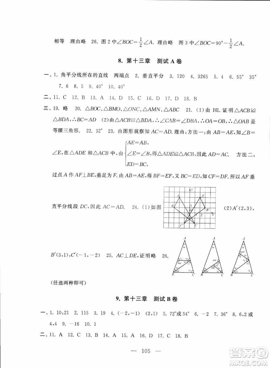 9787212089917啟東黃岡大試卷數(shù)學八年級上冊人教版2018參考答案