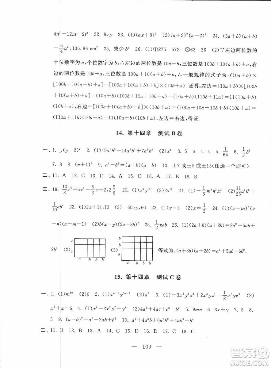 9787212089917啟東黃岡大試卷數(shù)學八年級上冊人教版2018參考答案