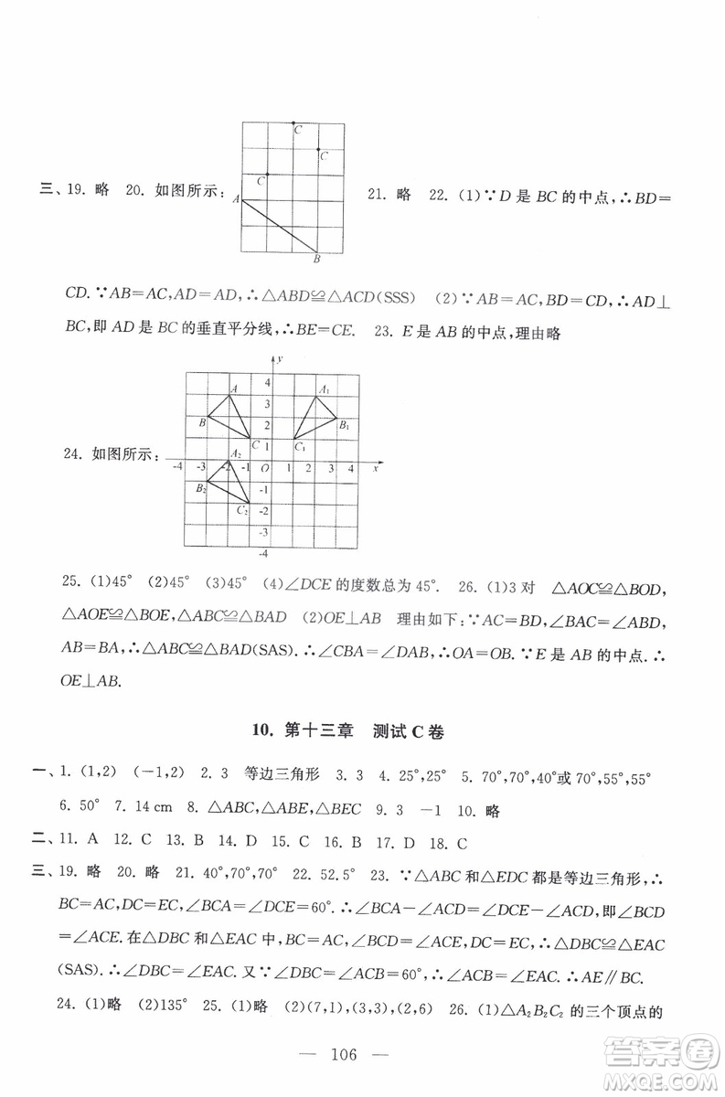 9787212089917啟東黃岡大試卷數(shù)學八年級上冊人教版2018參考答案