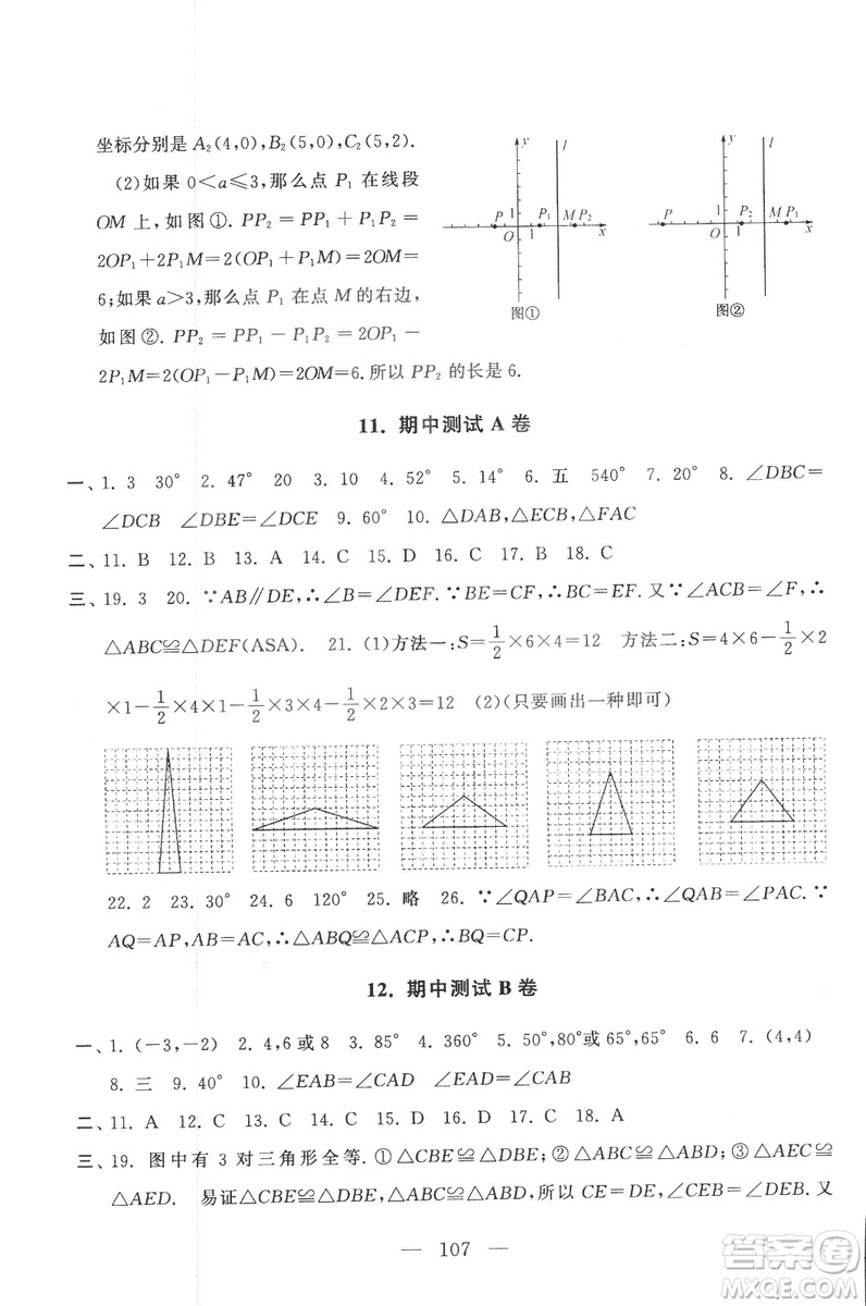 9787212089917啟東黃岡大試卷數(shù)學八年級上冊人教版2018參考答案