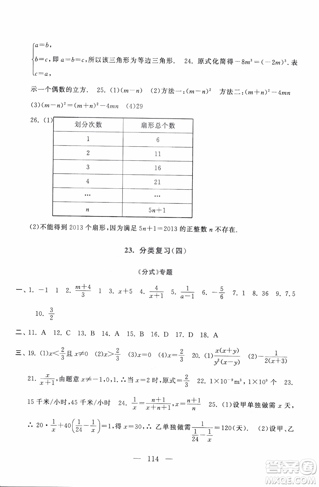 9787212089917啟東黃岡大試卷數(shù)學八年級上冊人教版2018參考答案