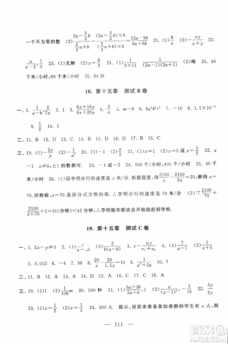 9787212089917啟東黃岡大試卷數(shù)學八年級上冊人教版2018參考答案