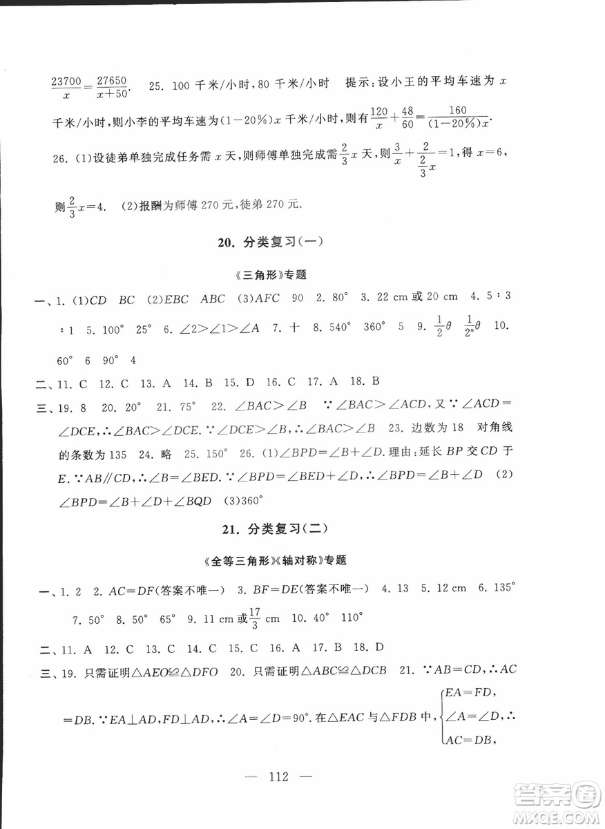 9787212089917啟東黃岡大試卷數(shù)學八年級上冊人教版2018參考答案