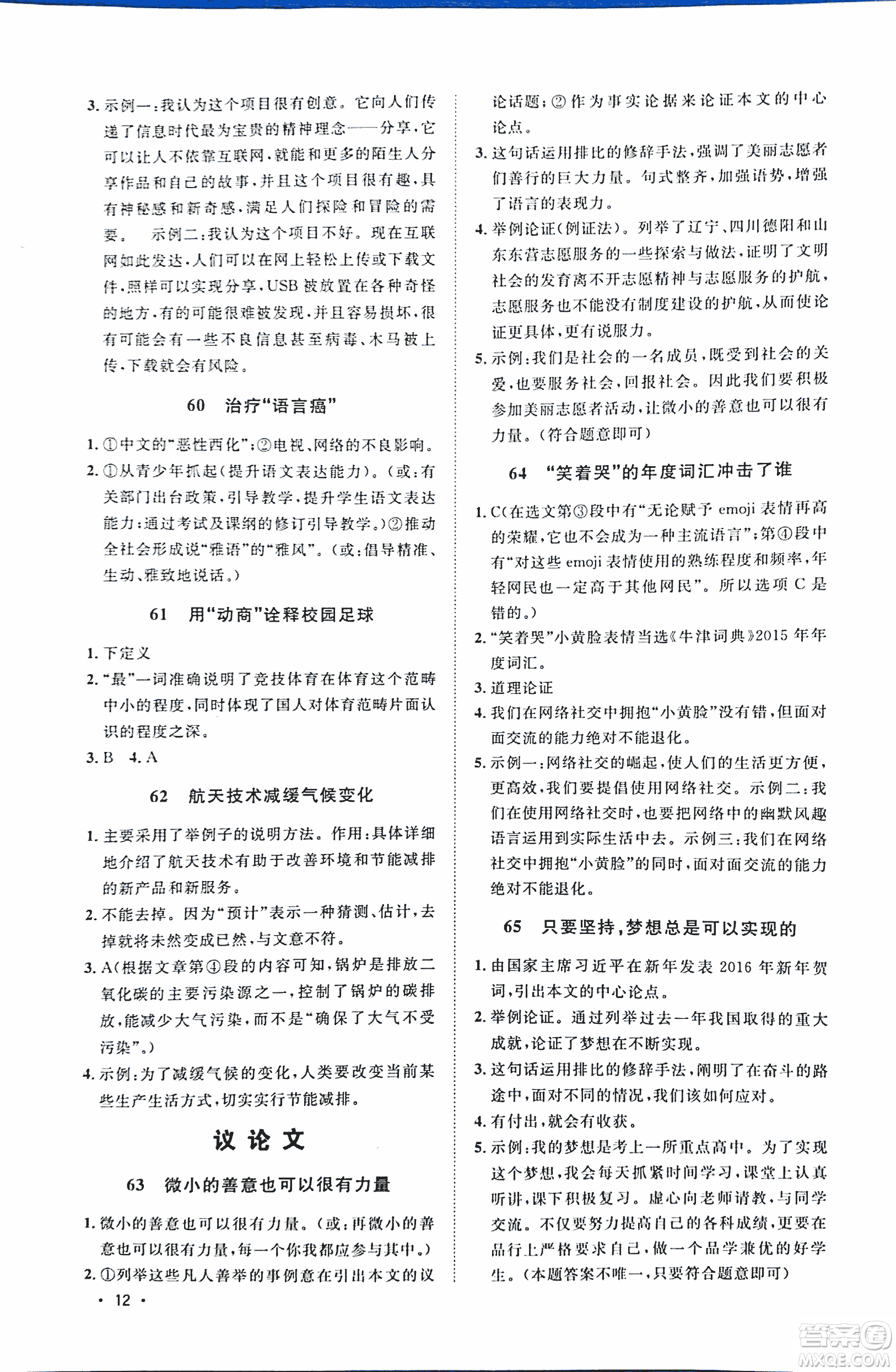 2018新概念閱讀現(xiàn)代文閱讀拓展訓(xùn)練八年級(jí)參考答案