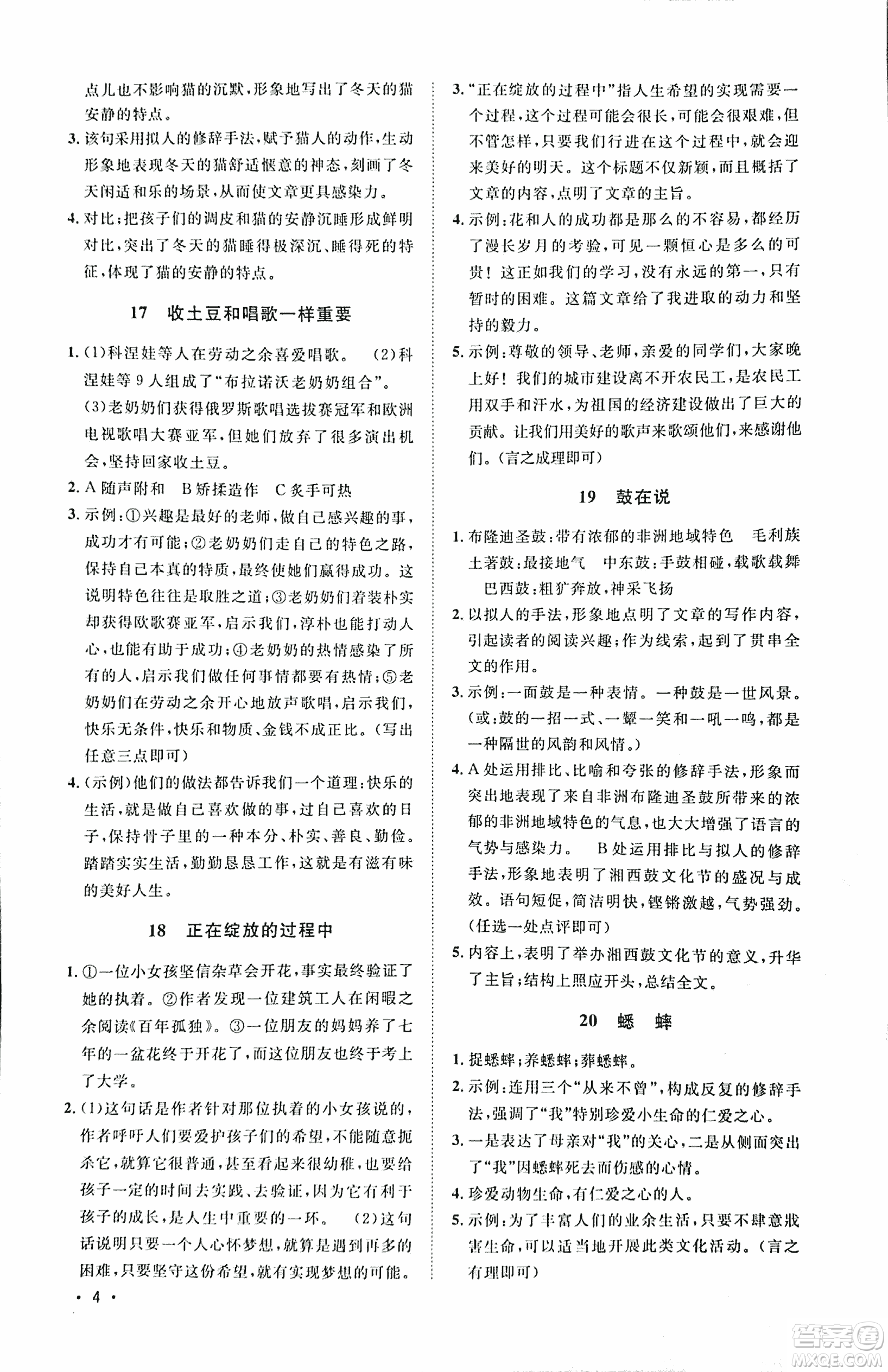 2018新概念閱讀現(xiàn)代文閱讀拓展訓(xùn)練八年級(jí)參考答案