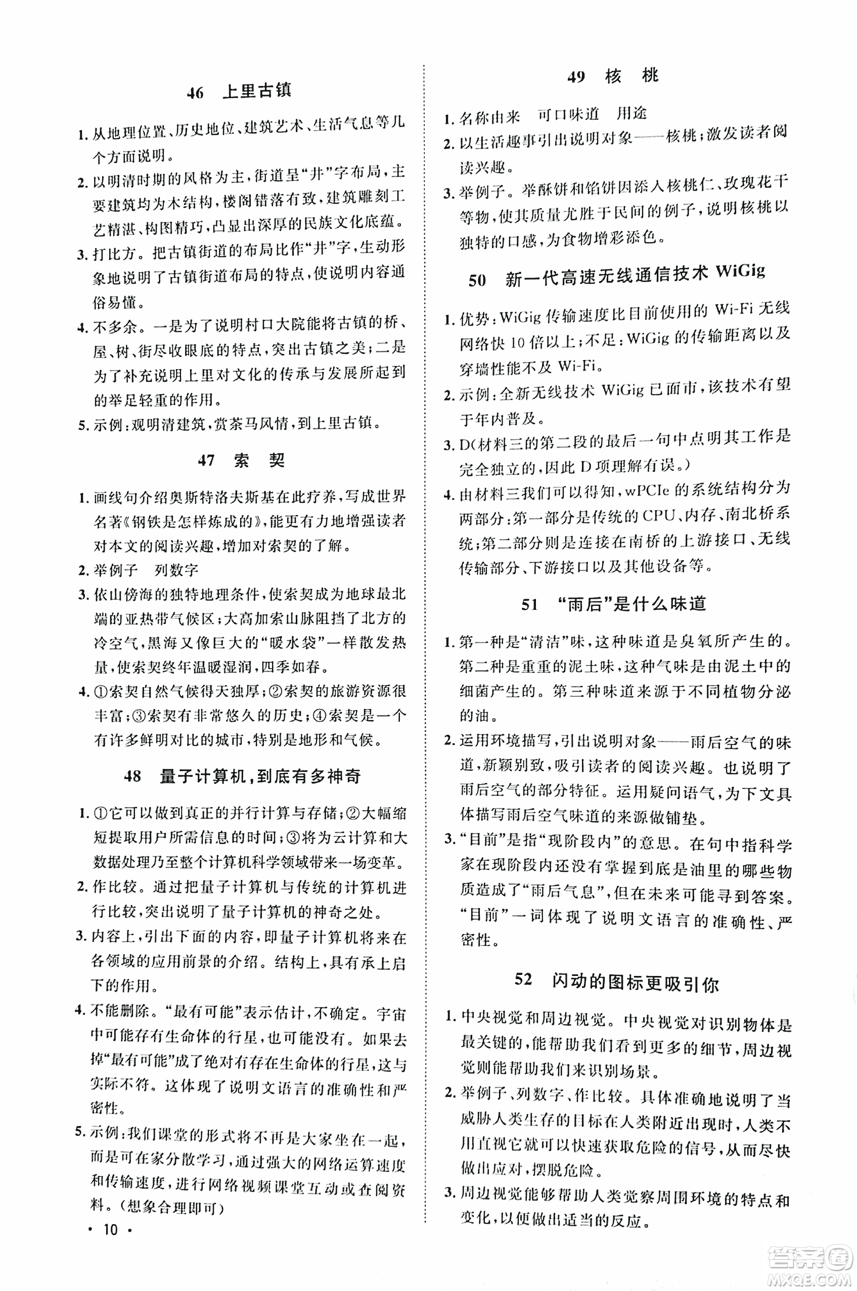 2018新概念閱讀現(xiàn)代文閱讀拓展訓(xùn)練八年級(jí)參考答案