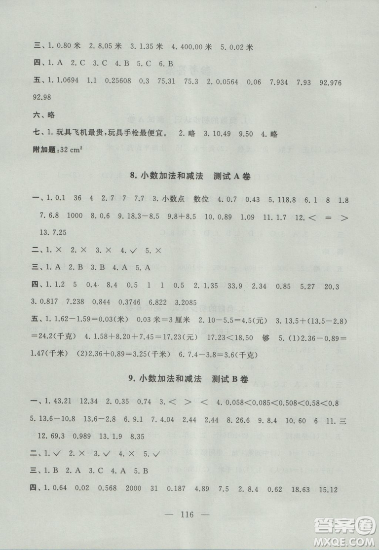 9787214180735啟東黃岡大試卷數(shù)學(xué)五年級上冊江蘇版2018參考答案