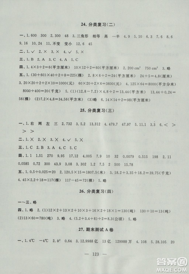 9787214180735啟東黃岡大試卷數(shù)學(xué)五年級上冊江蘇版2018參考答案