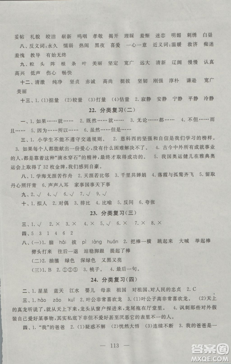 9787214179708五年級(jí)語(yǔ)文上冊(cè)啟東黃岡大試卷2018江蘇版參考答案