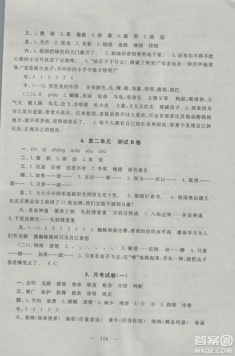 9787214179708五年級(jí)語(yǔ)文上冊(cè)啟東黃岡大試卷2018江蘇版參考答案